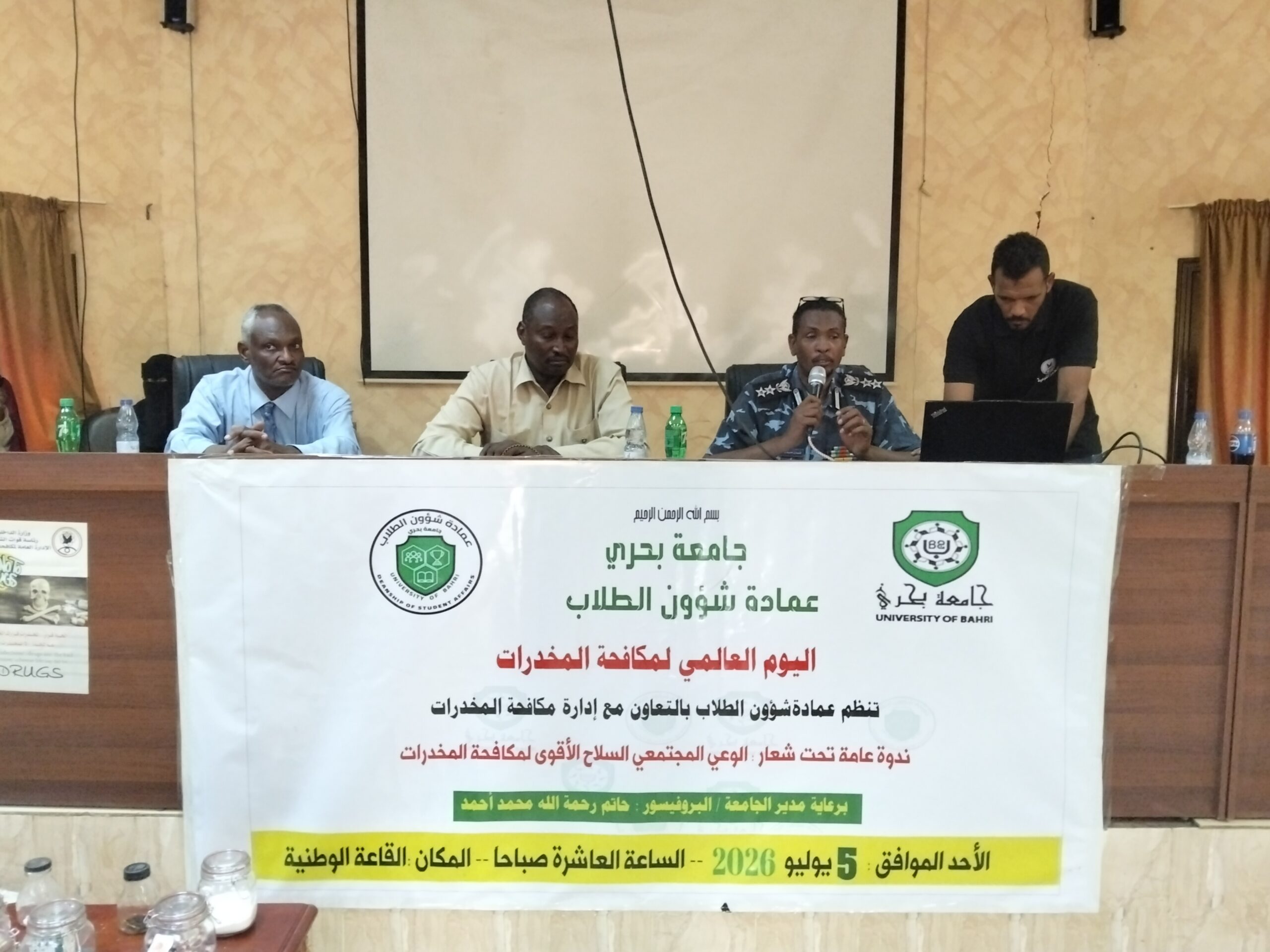 IMG20260705120944_٠٧٠٩٥٤-scaled نظمتها عمادة شؤون الطلاب :  ندوة كبرى للتوعية بمكافحة المخدرات : الخرطوم: الخرطوم : الكدرو : أبوبكر معتصم محمد